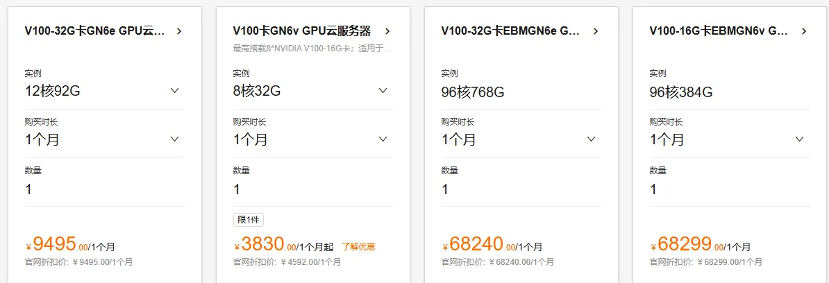 gpu云服务器官网特惠.png