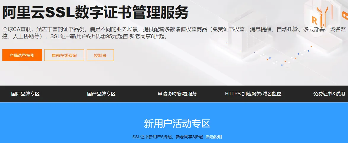 2026年SSL证书活动.png