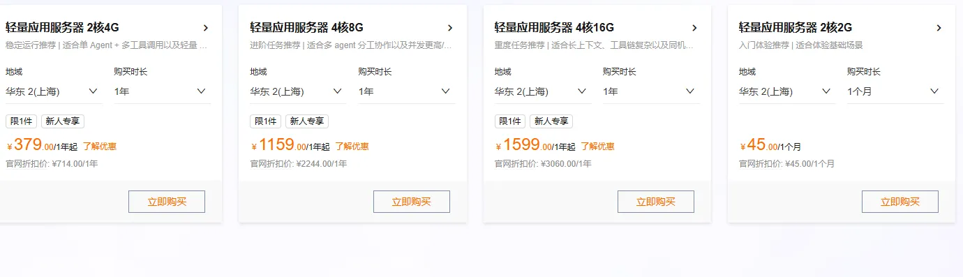轻量应用服务器其他配置价格.png