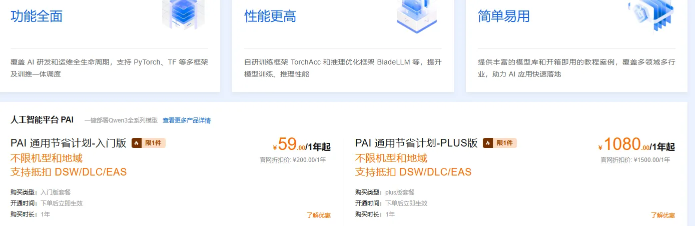 高性价比的AI开发平台.png