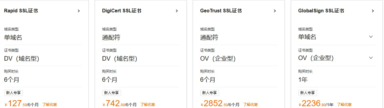 SSL证书新用户6折.png
