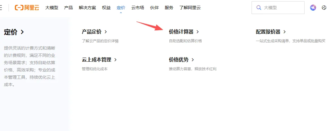 2026价格计算器进入.png