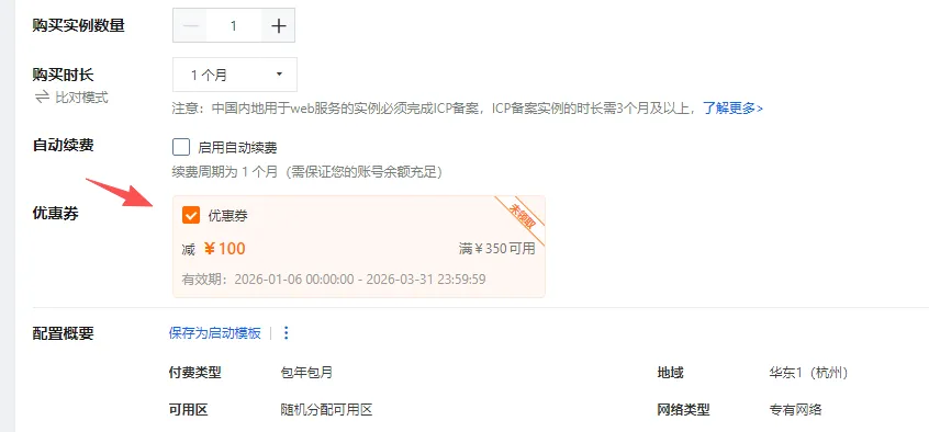 2026优惠券使用图.png