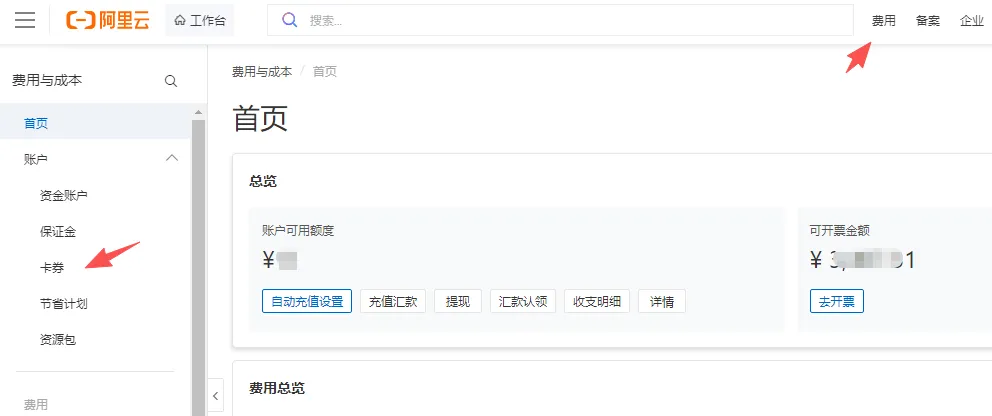 卡券管理最新.png