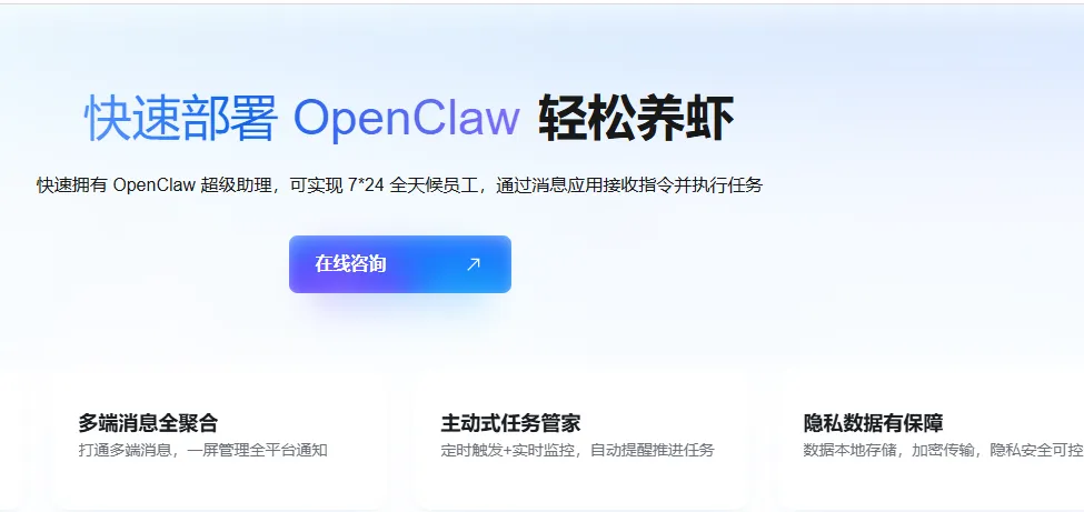 快速部署OpenClaw轻松养虾.png