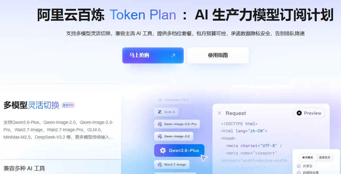 百炼TokenPlan.png