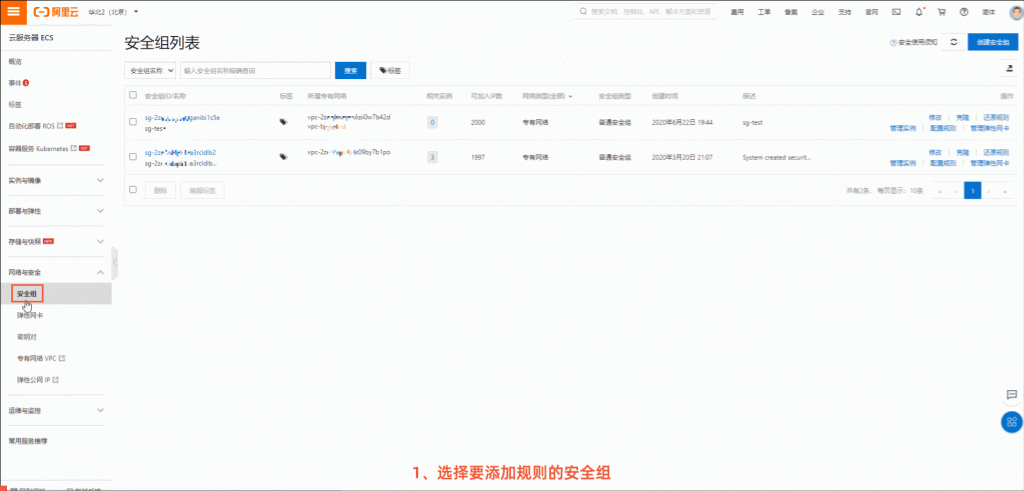 安全组设置流程.gif