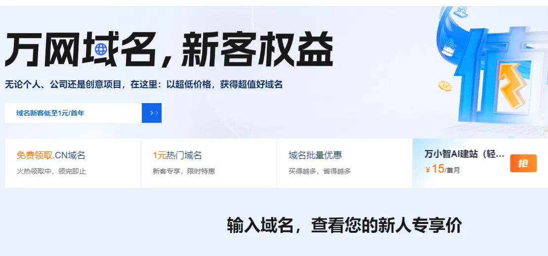 万网新客权益中心最新.png