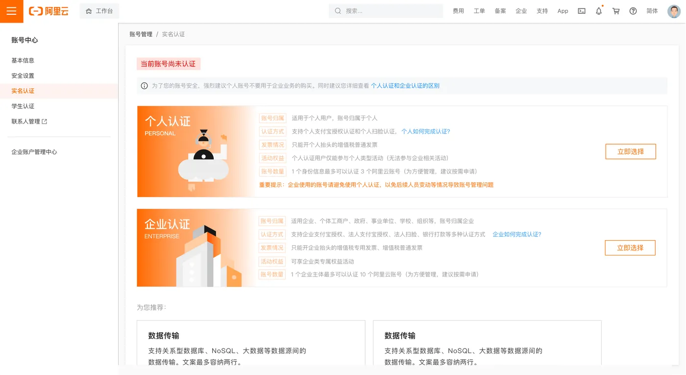 企业实名认证.jpg