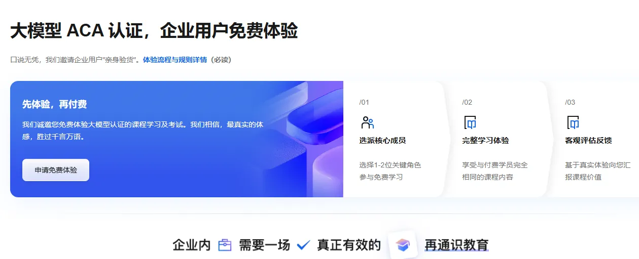 大模型ACA认证.png