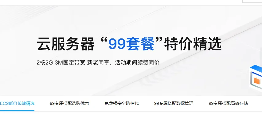 2026云服务器99套餐.png
