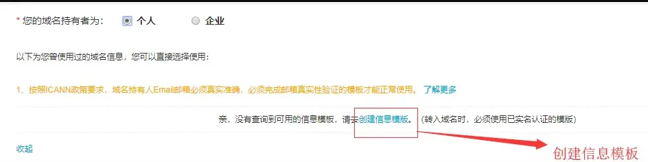 域名信息模板创建.png
