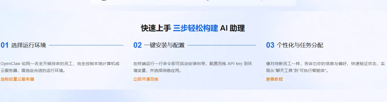 快速上手三步轻松构建AI助理.png