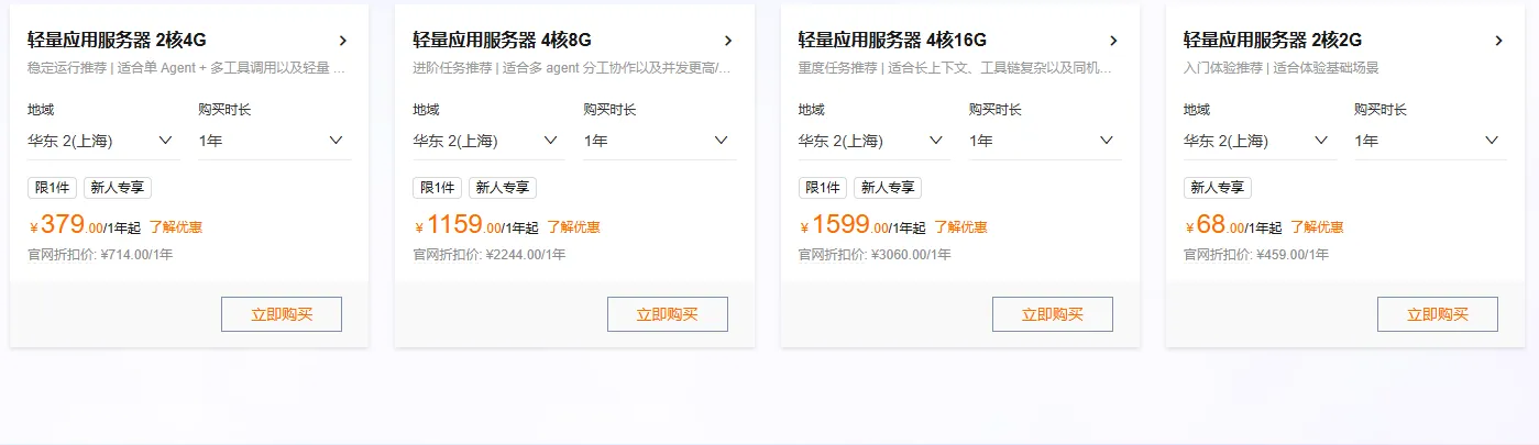 轻量应用服务器活动价格.png