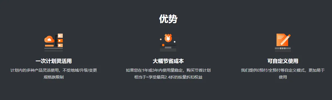 节省计划优势.png