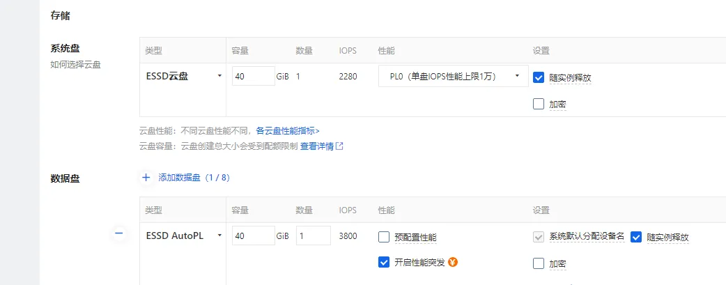 2025阿里云服务器系统盘与数据盘选择.png