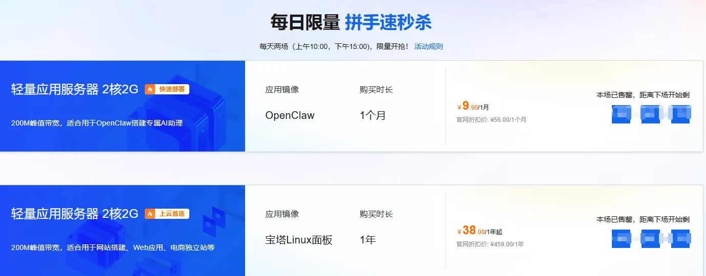 2026轻量应用服务器抢购.png