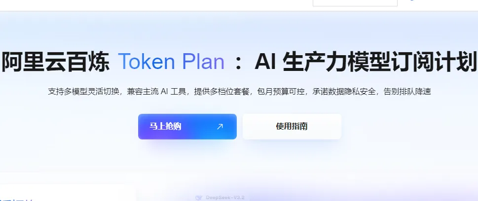 阿里云百炼TokenPlan.png