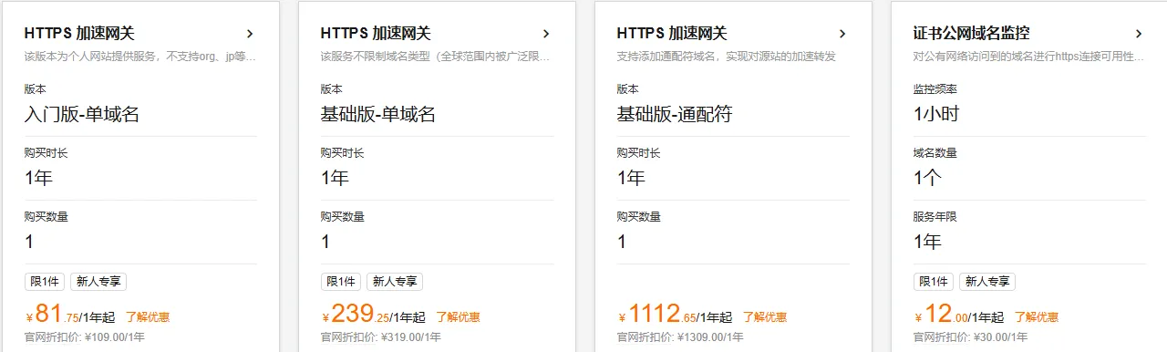 HTTPS加速网关最新.png