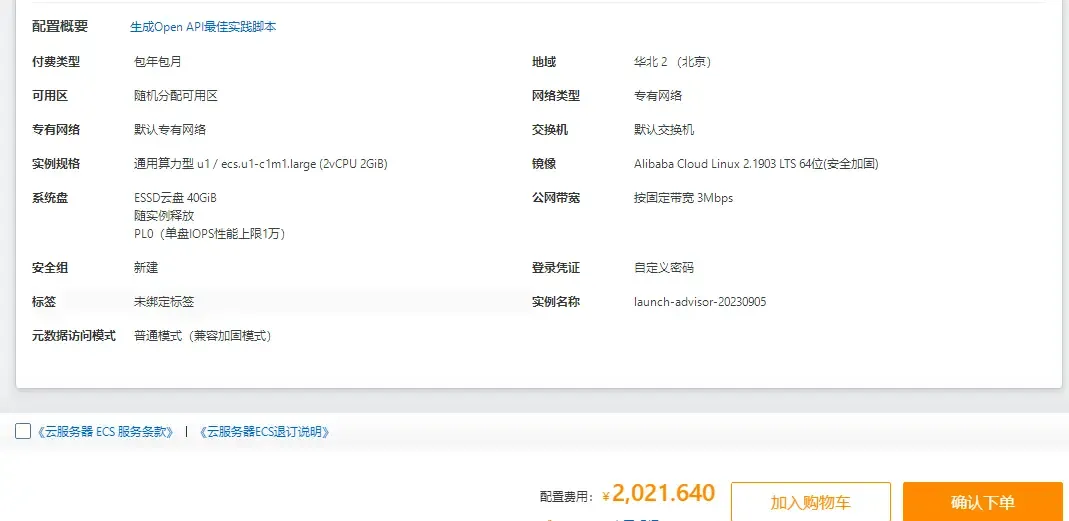 确认订单信息.png