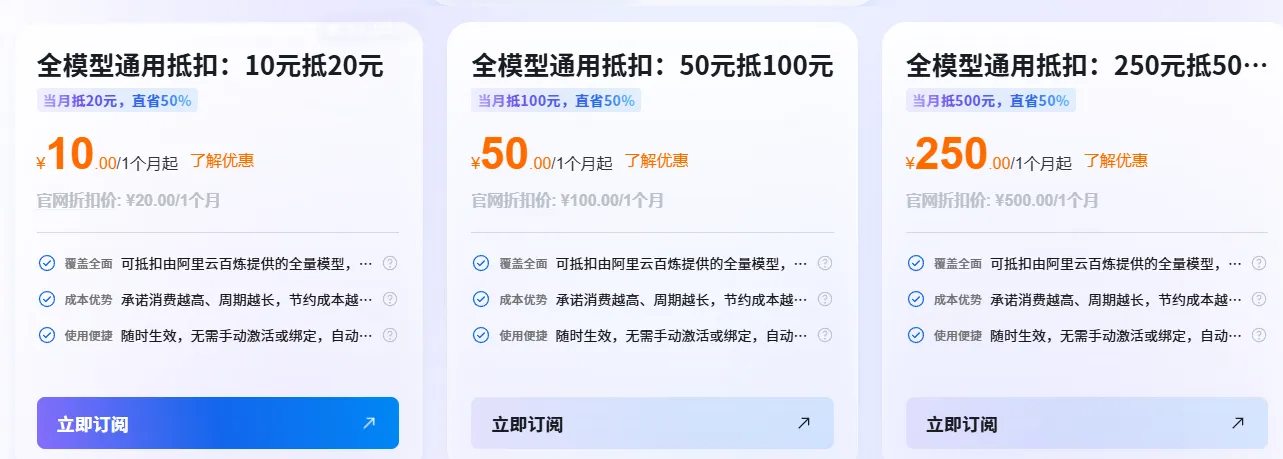 全模型通用抵扣.png