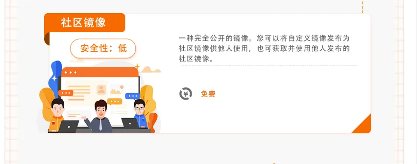 社区镜像.png