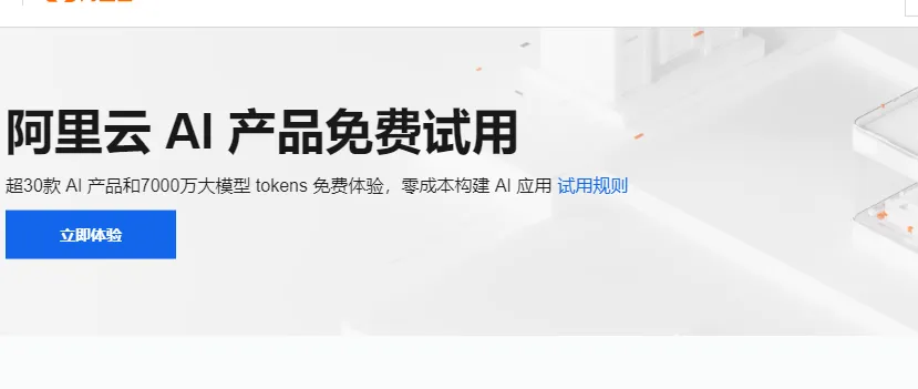 AI产品免费试用活动.png