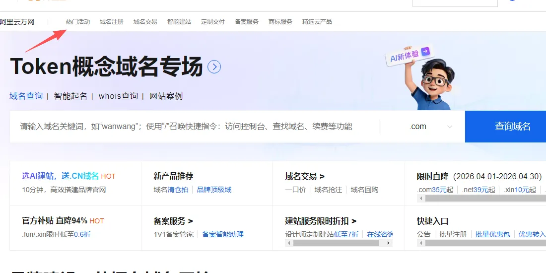 域名活动入口进入.png