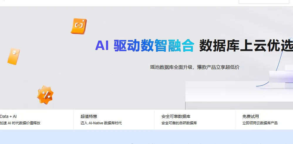2026数据库上云优选活动.png
