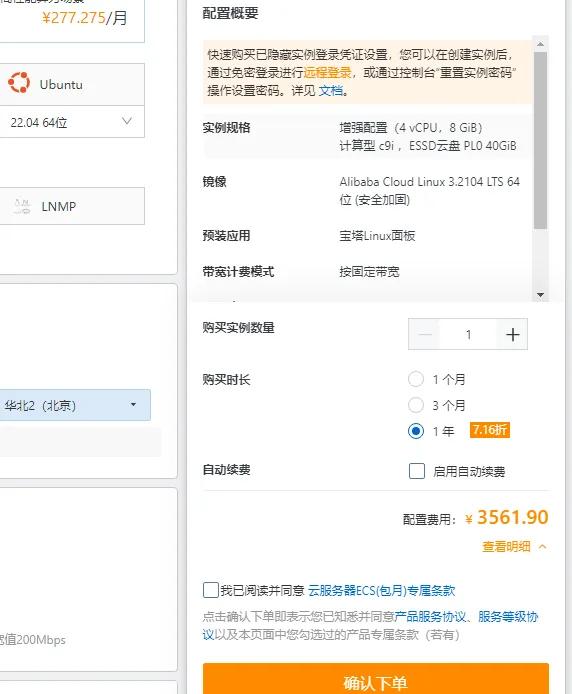 快速购买信息确认.png