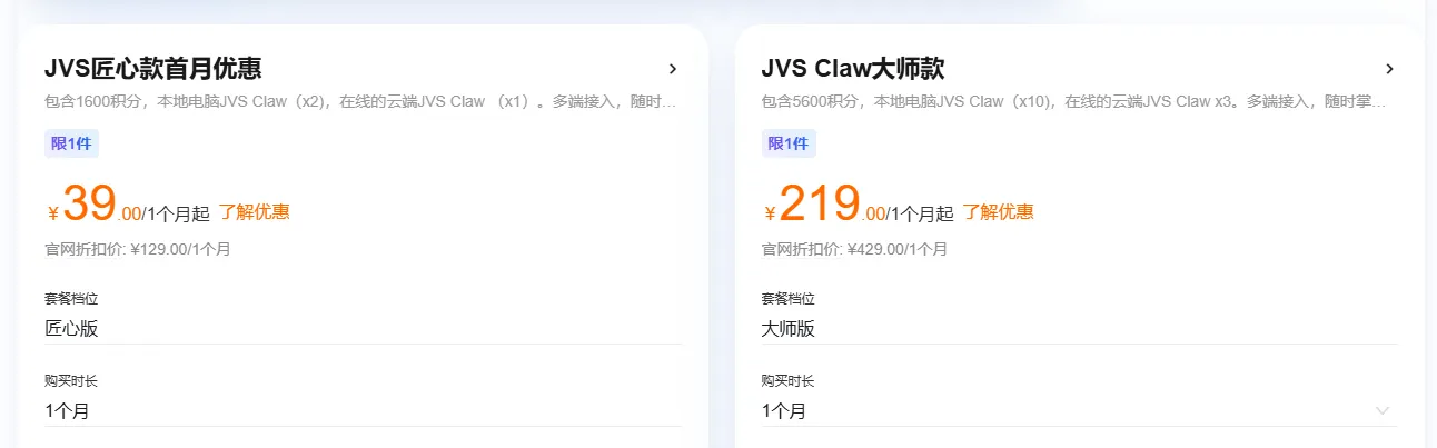 JVS匠心款首月优惠.png