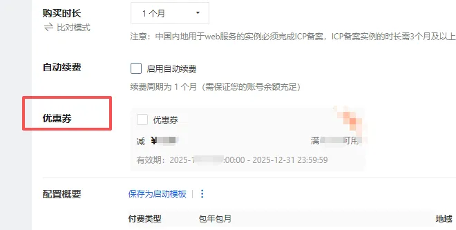 优惠券勾选最新.png