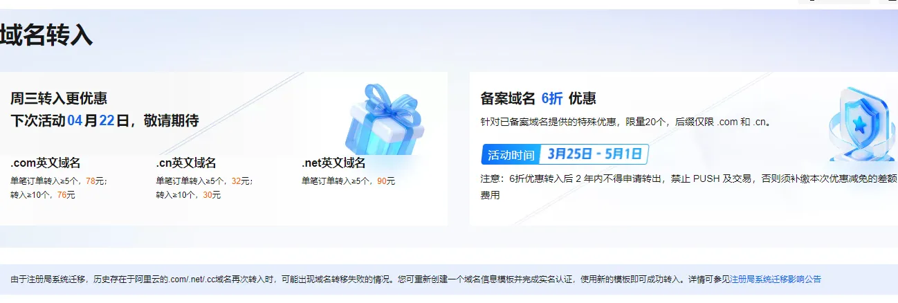 域名转入最新优惠.png