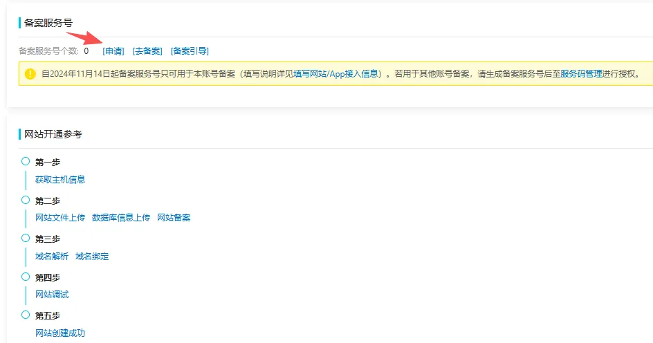 虚拟主机申请备案服务号.png