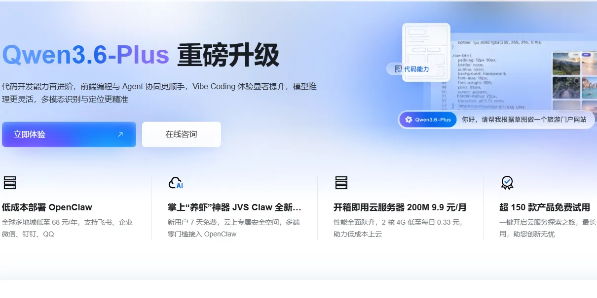2026阿里云官网最新.png
