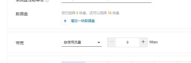 公网带宽选择.png