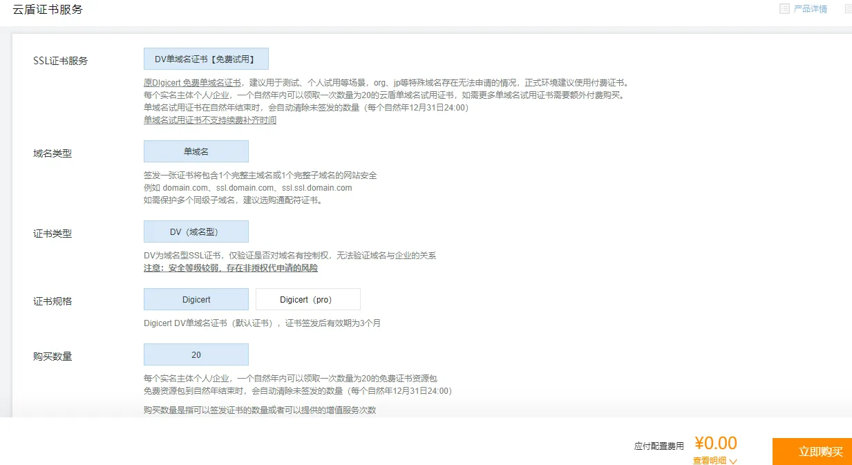 免费证书创建.png