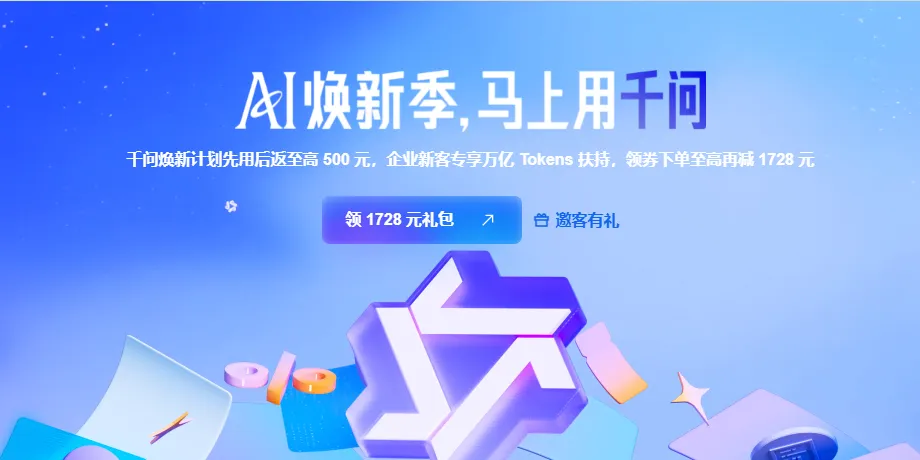 AI焕新季活动.png