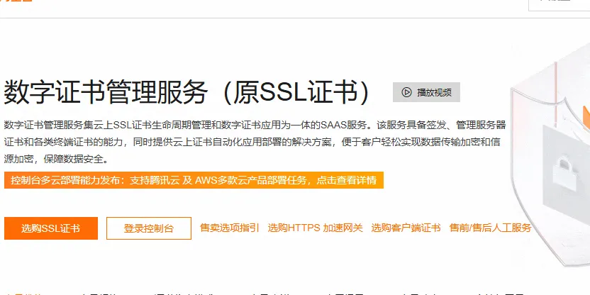 数字证书管理服务详情.png
