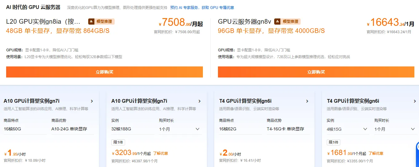 gpu云服务器按量价格.png