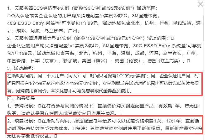 99云服务器新购和续费政策.png
