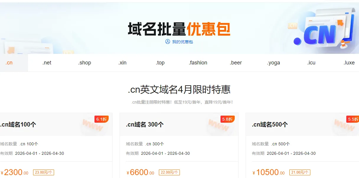 域名批量优惠包最新.png
