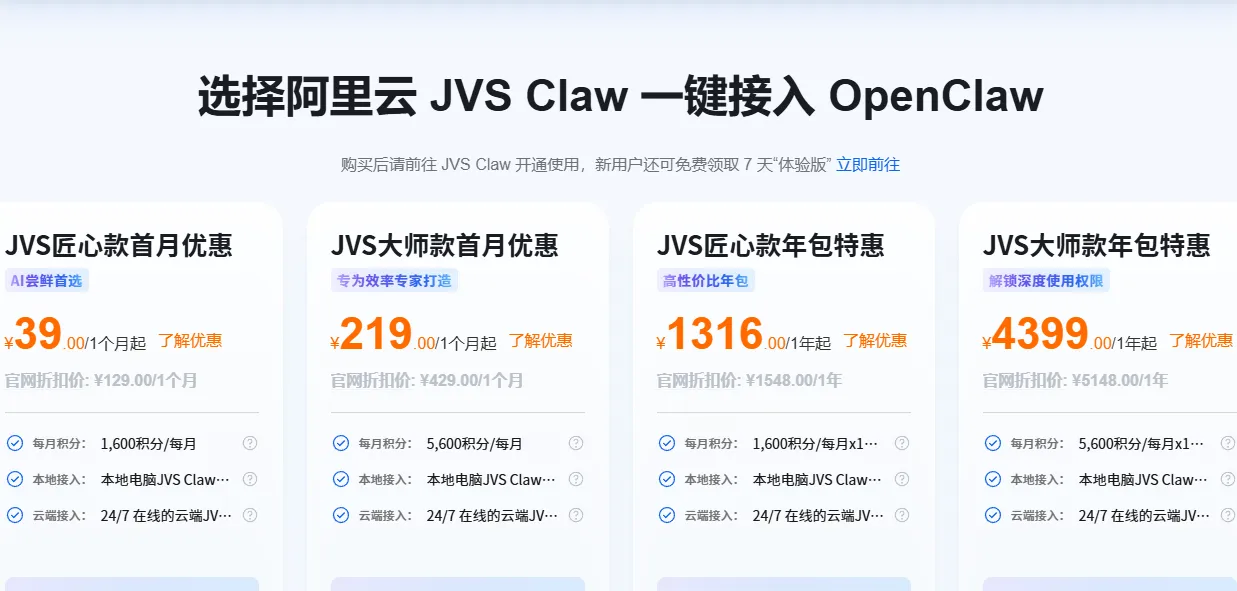 JVSClaw优惠.png