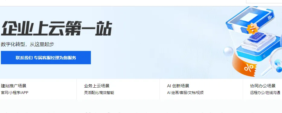 2026企业上云第一站.png
