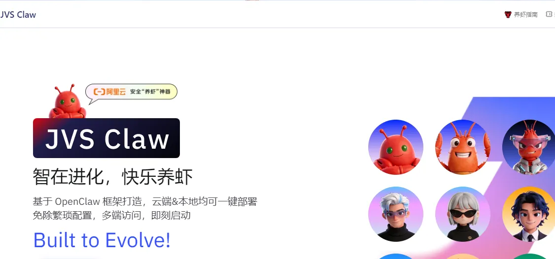 阿里云JVSClaw.png