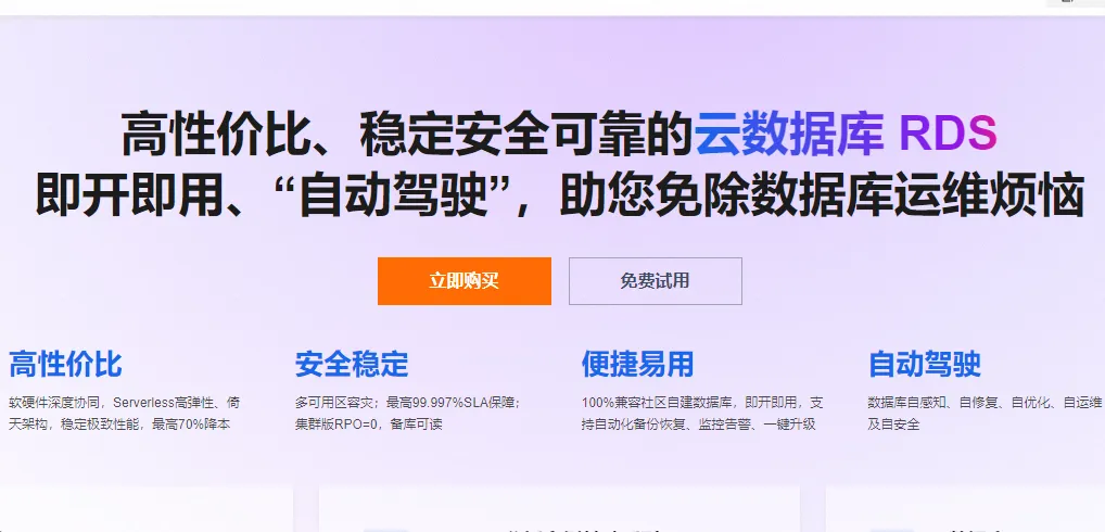云数据库RDS产品最新.png