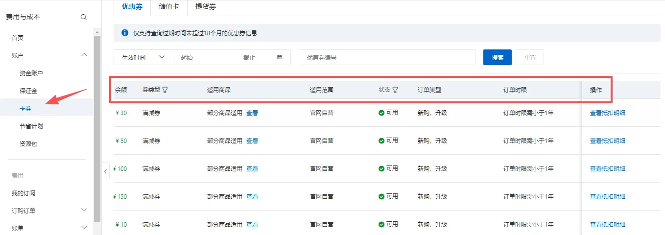 2026卡券管理.png