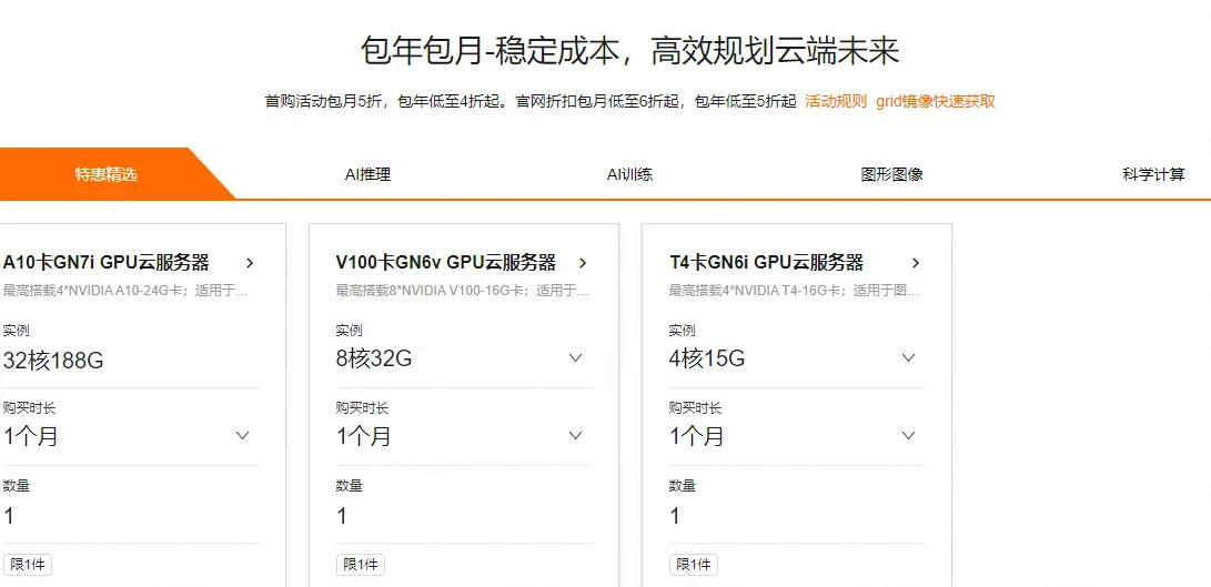 gpu云服务器最新活动信息.png