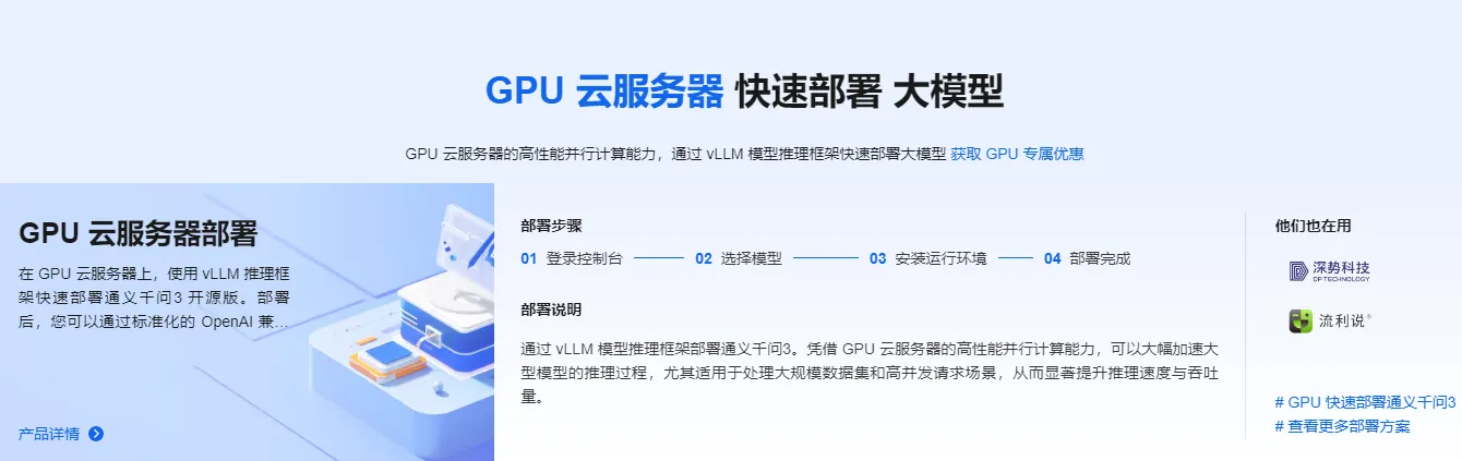GPU云服务器部署.png