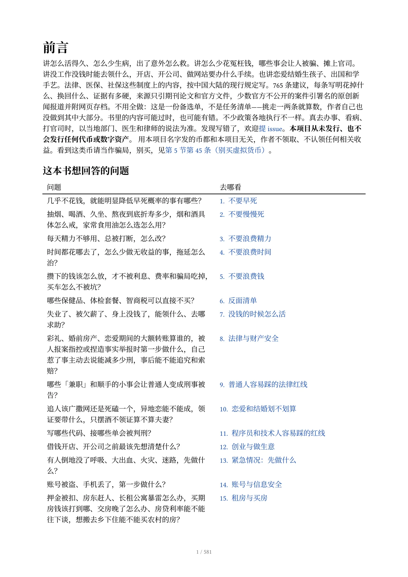 高性价比人生指南-HowToLiveBetter_004.png